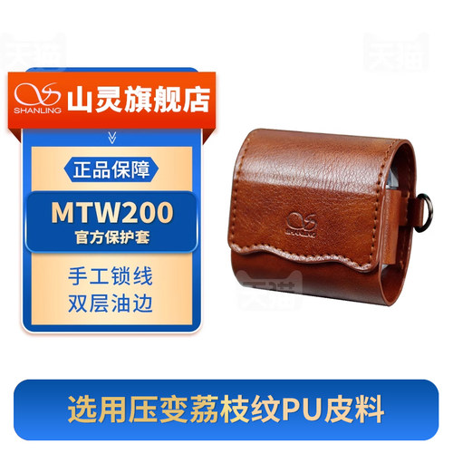 无线耳机山灵官方皮套