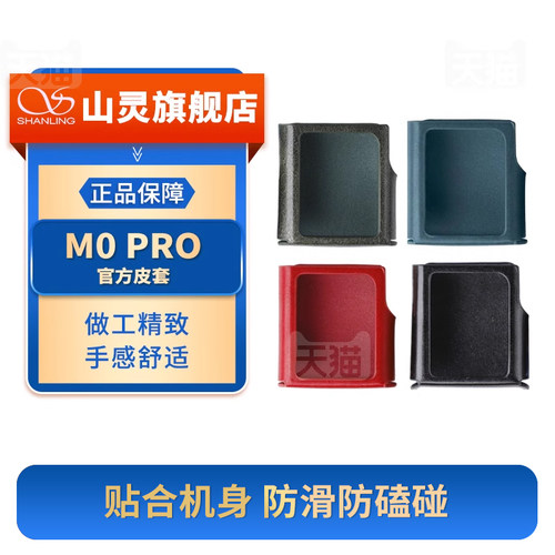 山灵M0PRO皮套官方原厂原装