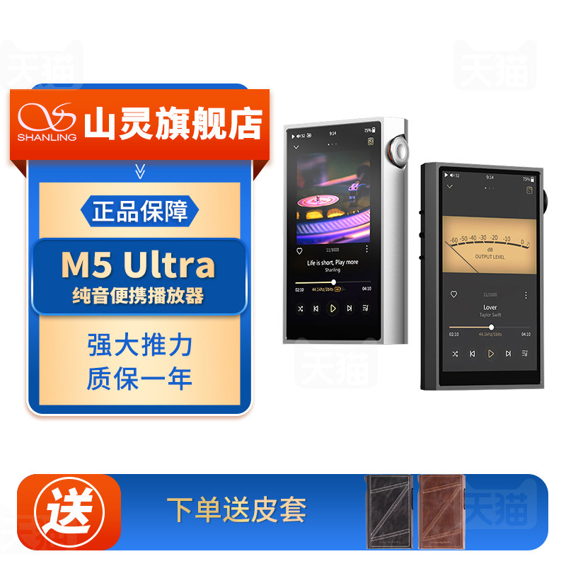 山灵M5Ultra 音乐HiFi播放器 M5U触屏高品质随身蓝牙发烧纯音MP3