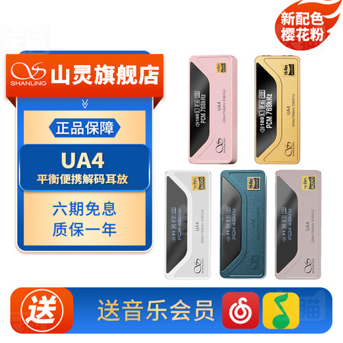 山灵解码耳放便携无损发烧hifi
