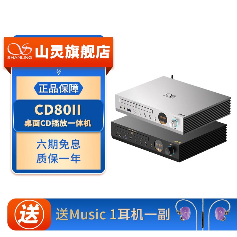 山灵CD80 MK2台式CD播放器HIFI光碟播放机CD机发烧级家用CD80II