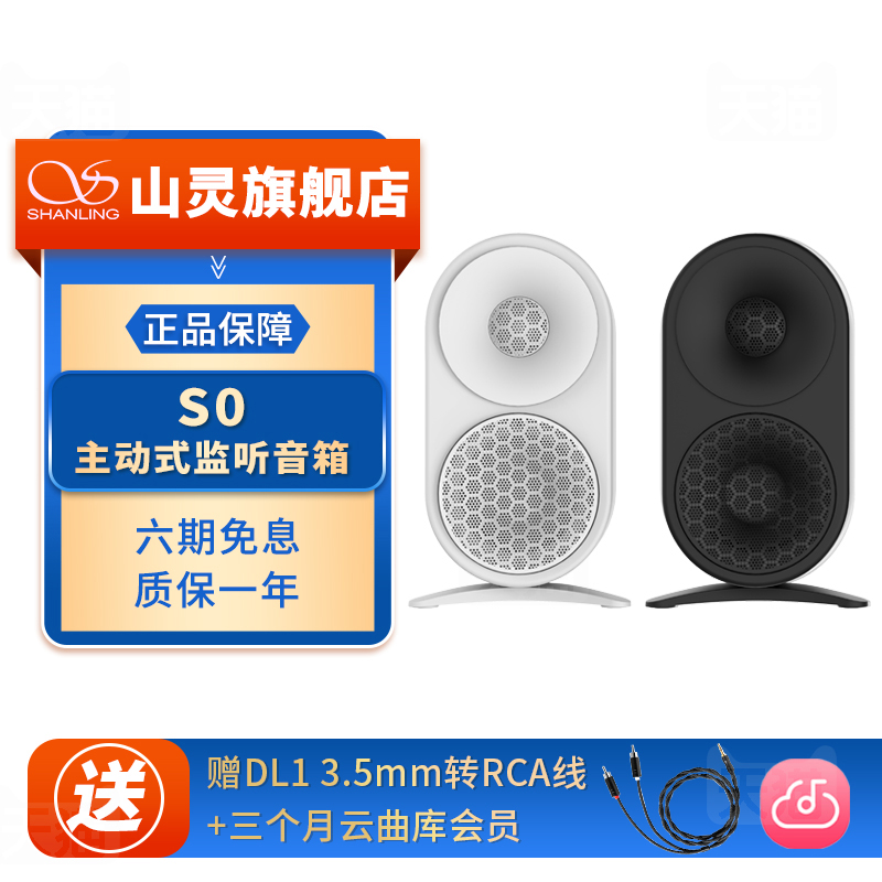 山灵 S0主动式监听音响蓝牙5.3书架发烧高保真HiFi音响家用台式