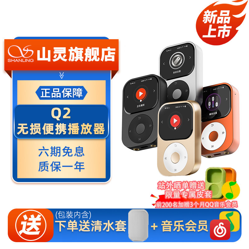 山灵Q2便携无损音乐播放器HIFI发烧随身听掌心迷你4.4平衡便携MP3图片