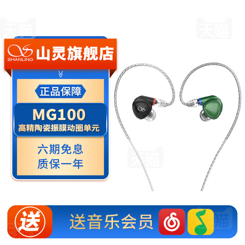 山灵MG100 动圈有线hifi耳机3.5mm发烧耳塞4.4平衡高音质可换插头,影音电器,有线HIFI耳机,淘宝优惠券,粉丝福利购,淘宝优惠卷
