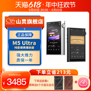 山灵M5Ultra 音乐HiFi播放器 M5U触屏高品质随身蓝牙发烧纯音MP3