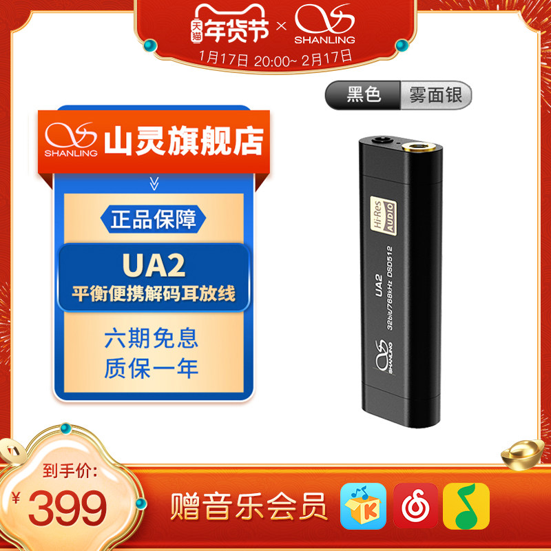 山灵UA2 小尾巴hifi解码耳放平衡发烧安卓手机便携解码器