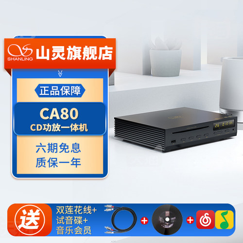 山灵多功能CD功放一体机