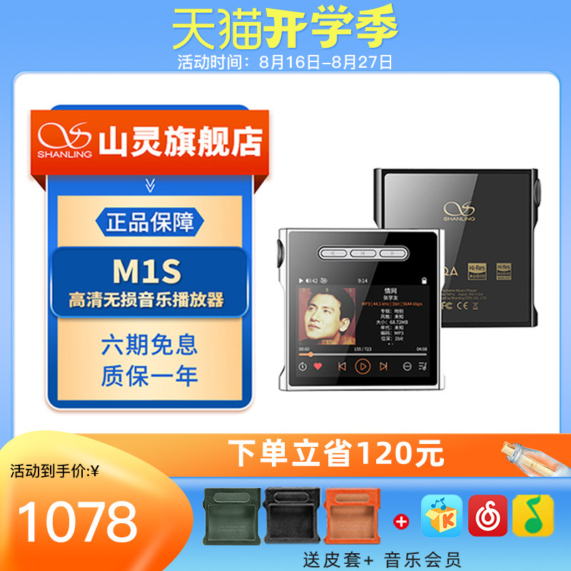 ɽ��M1S ��������mp3������hifi����ѧ�������˶������Я������