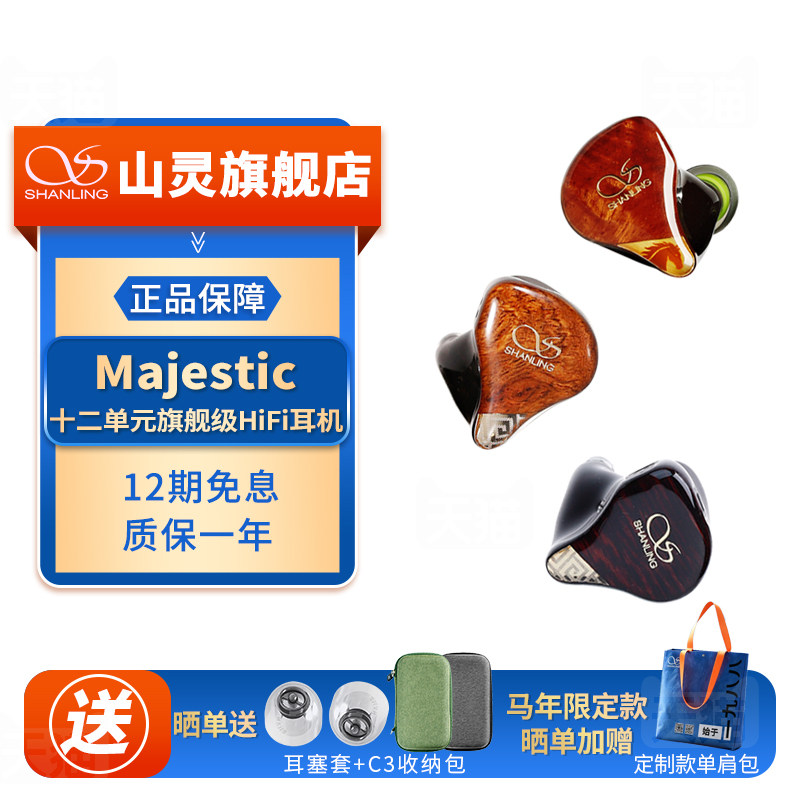 山灵Majestic 海南黄花梨十二单元发烧入耳式有线hifi音乐耳机