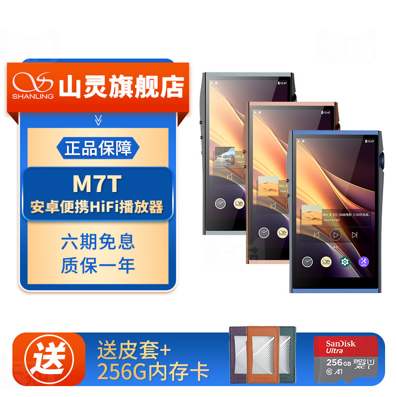 山灵M7T 安卓便携式播放器MP3学生发烧HIFI级随身听高音质高解析