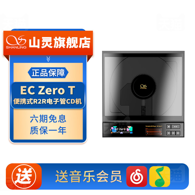 山灵EC Zero T便携R2R电子管CD机无损桌面CD播放器一体机图片