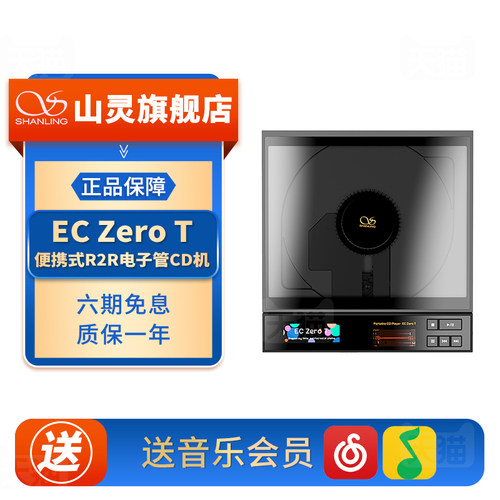 山灵EC Zero T便携R2R电子管CD机无损桌面CD播放器一体机
