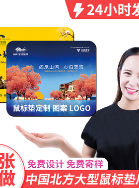 鼠标垫定制来图定做图案logo订做尺寸电脑制作办公桌垫子加热广告