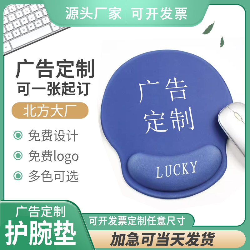 护腕鼠标垫来图定制自定义