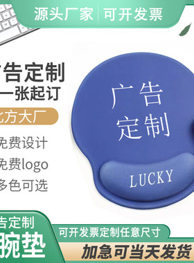 护腕鼠标垫来图定制自定义