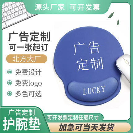 护腕鼠标垫来图定制公司礼品护手腕垫自定义广告logo键盘手托