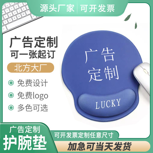 护腕鼠标垫来图定制自定义
