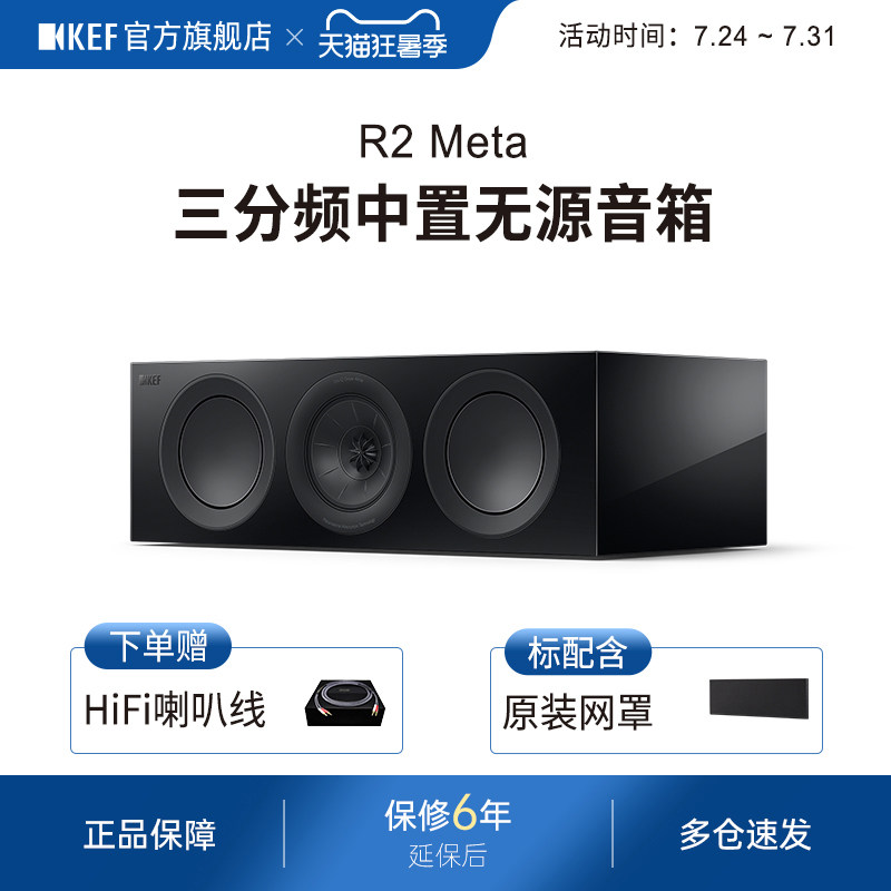 KEF R2 Meta中置高保真音箱 5.1家庭影院扬声器客厅HIFI无源音响