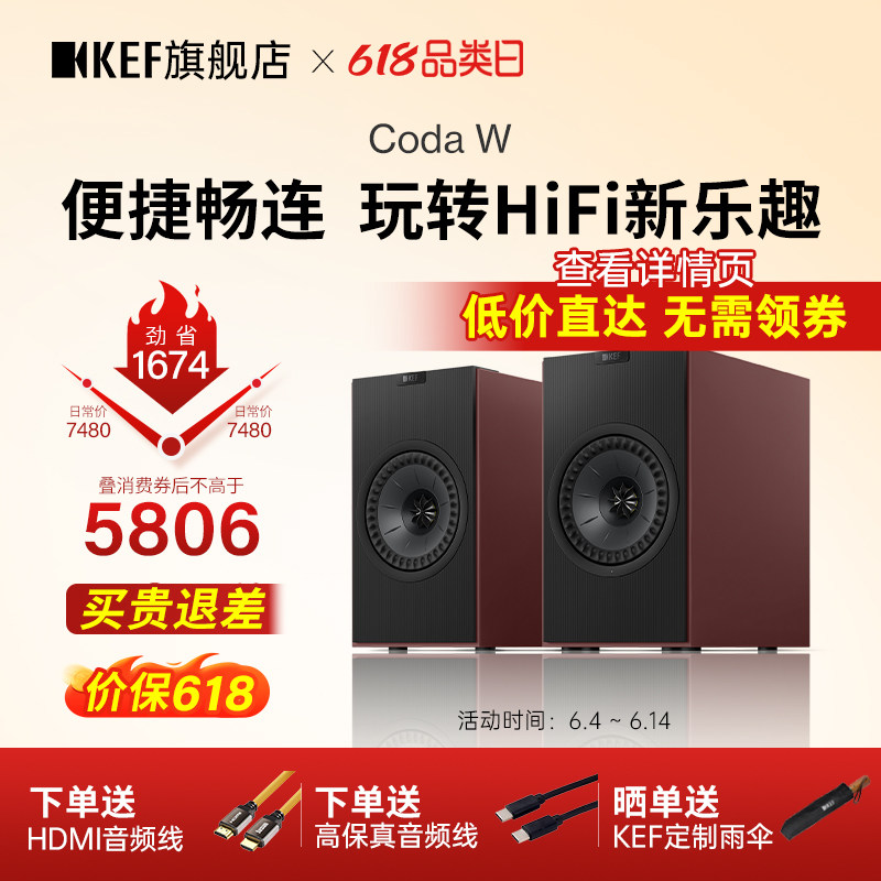 KEF Coda W桌面蓝牙电脑音响有源同轴客厅电视音箱家用HiFi发烧级
