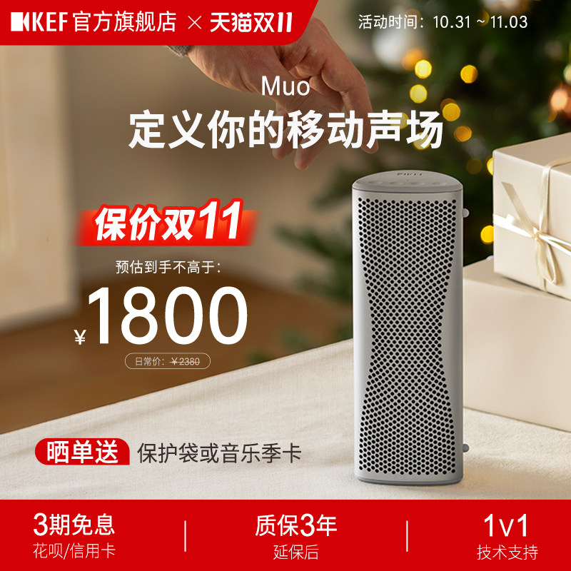 KEF Muo全新款便携蓝牙音响无线户外音箱有源防水桌面低音炮礼物