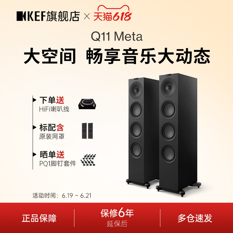 KEFQ11Meta无源落地HiFi音箱
