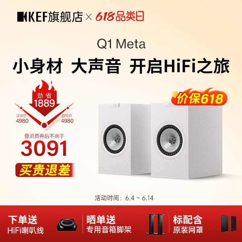 【旗舰店】KEF Q1 Meta无源书架音箱同轴家用入门HiFi音响二分频