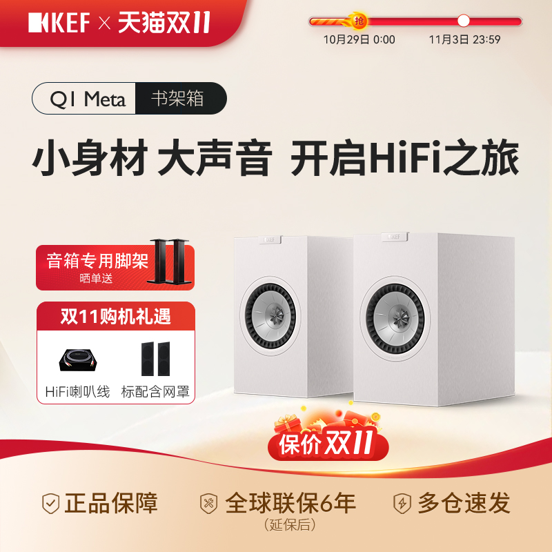 KEF Q1 Meta无源书架音箱同轴家用入门级HiFi音响二分频高保真