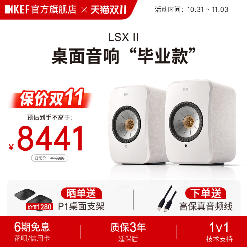 KEF LSX II桌面电脑音响 有源hifi音箱 家用笔记本蓝牙音响高音质