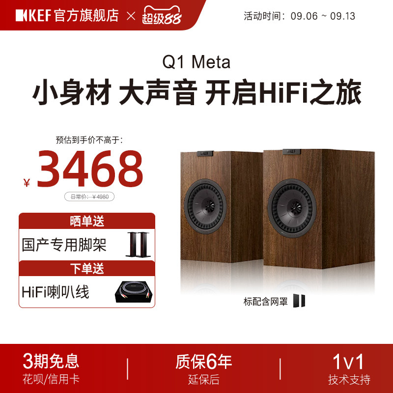KEF Q1 Meta无源书架音箱同轴家用入门HiFi音响二分频高保真