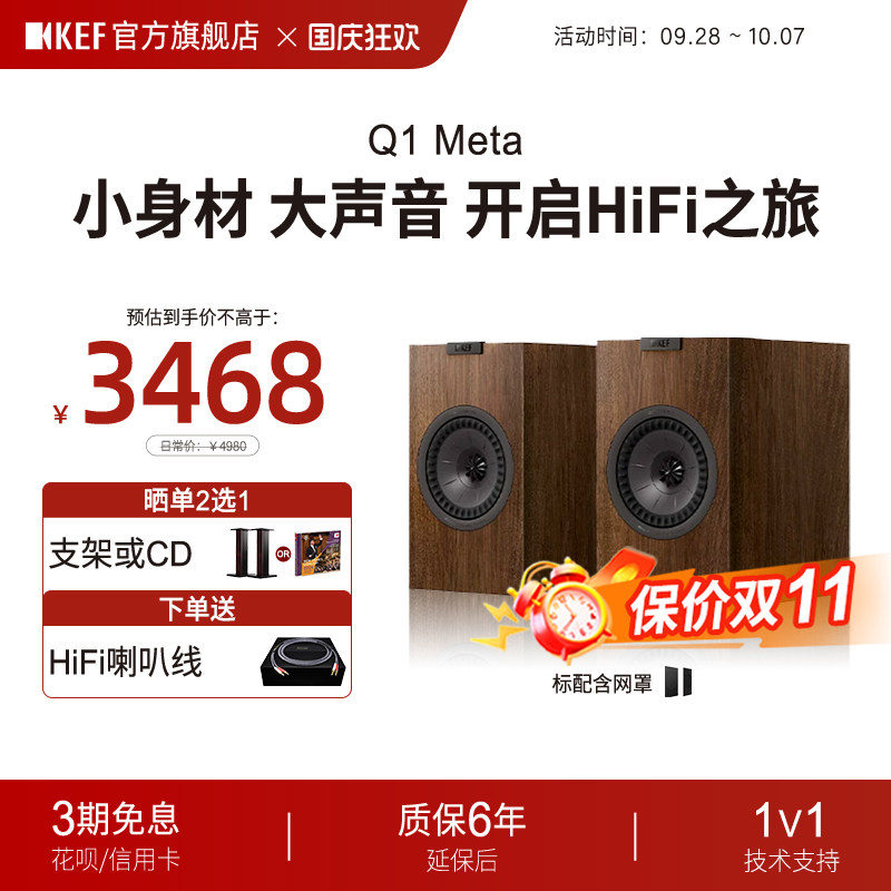 KEF Q1 Meta无源书架音箱同轴家用入门HiFi音响二分频高保真