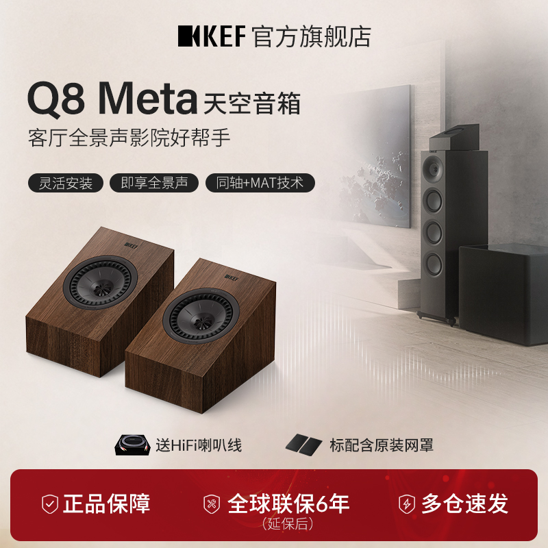 KEF Q8 Meta无源音箱HiFi音响反射式天空音响环绕立体声高保真