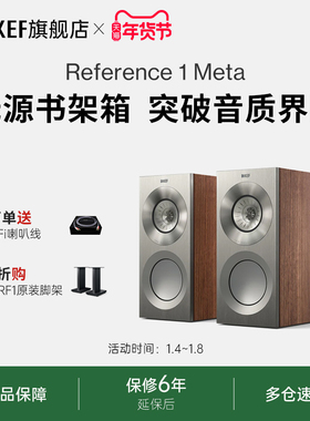 KEF REFERENCE 1 Meta 发烧级HiFi扬声器 书架箱无源音箱家用音响