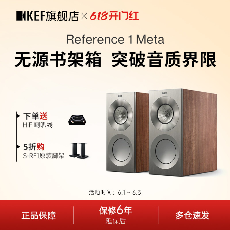 KEF REFERENCE 1 Meta 发烧级HiFi扬声器 书架箱无源音箱家用音响