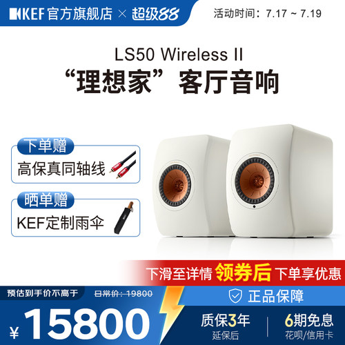 KEFLS50WirelessII高保真音响