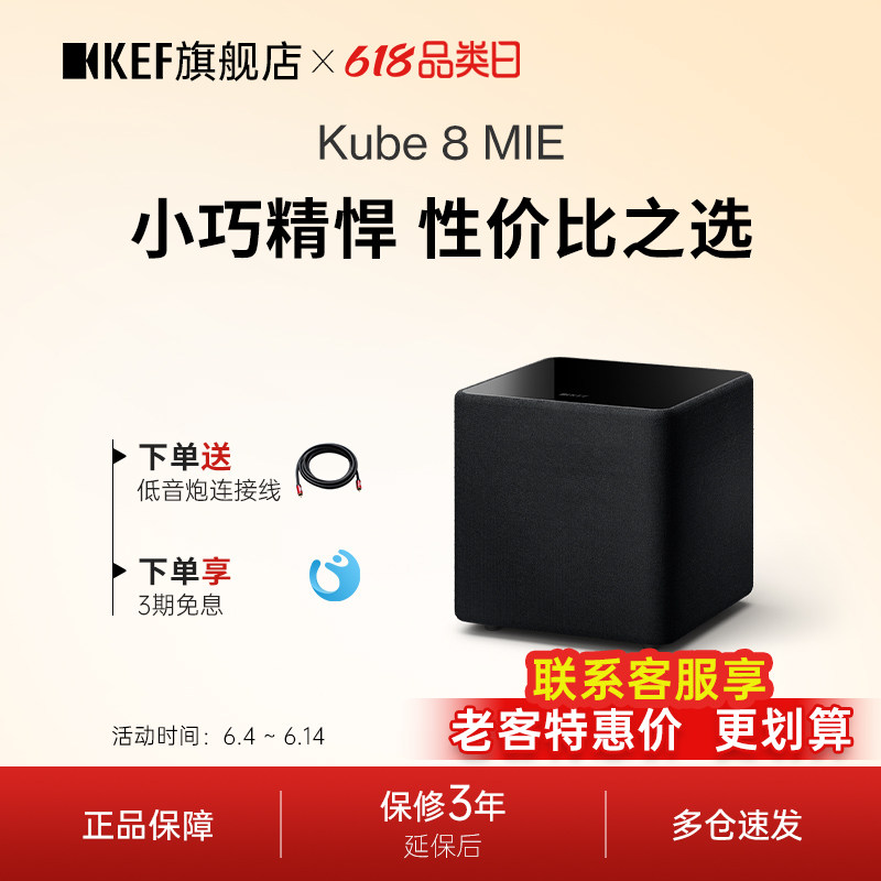 【顺丰速发】KEF Kube 8 MIE有源低音炮大功率八英寸家庭影院低音