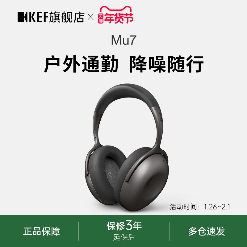 KEF Mu7真无线头戴式主动降噪耳机无线蓝牙HiFi包耳式音乐耳罩,影音电器,降噪头戴耳机,淘宝优惠券,粉丝福利购,淘宝优惠卷