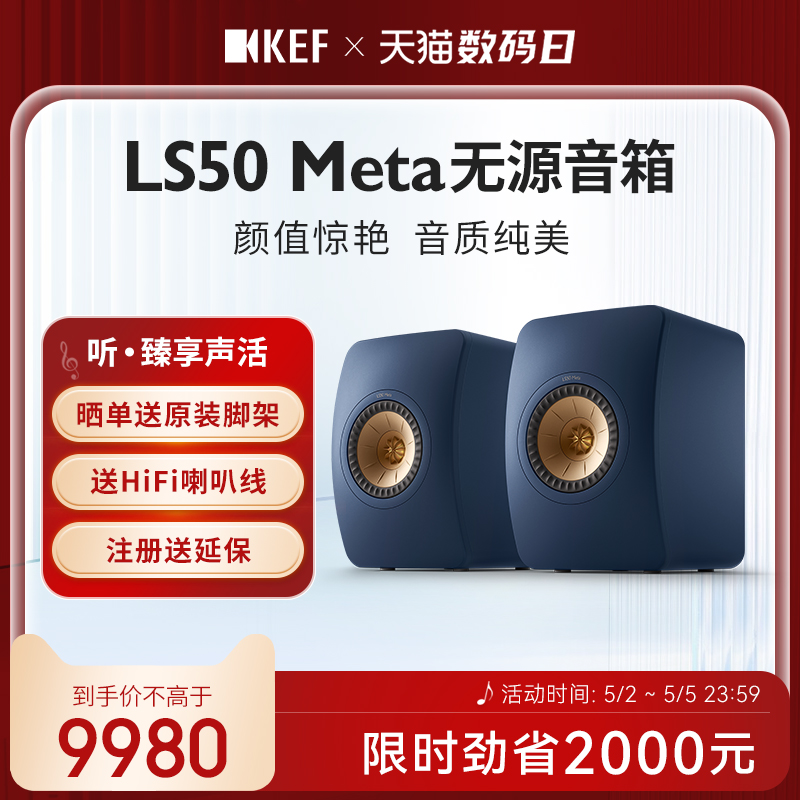 KEF LS50 Meta无源HiFi书架音箱发烧级同轴音响家用功放套装