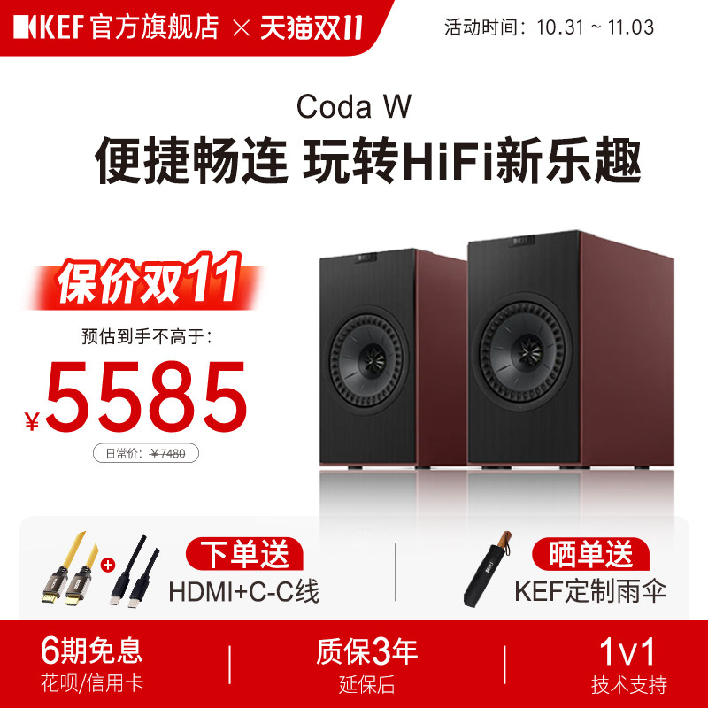 KEF Coda W桌面蓝牙电脑音响有源同轴客厅电视音箱家用HiFi发烧级