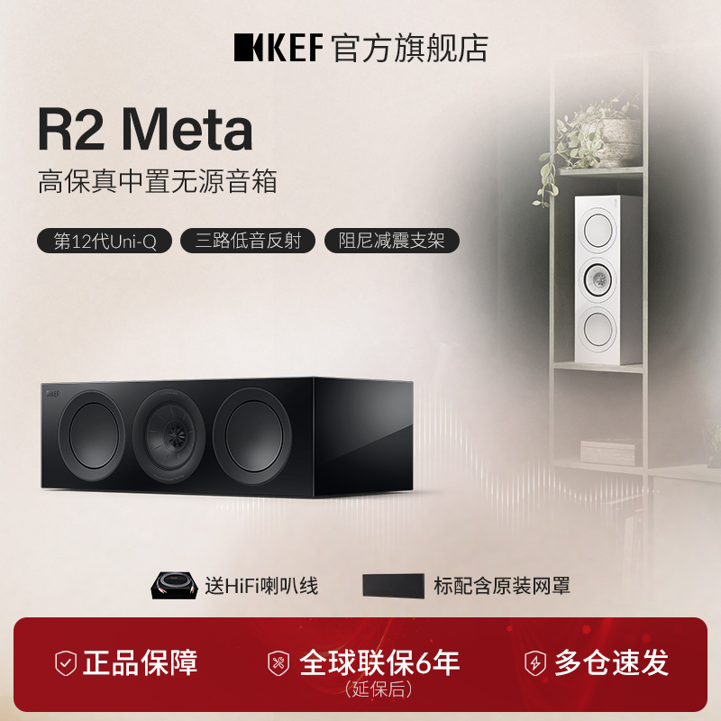 KEF R2 Meta中置高保真音箱 5.1家庭影院扬声器客厅HIFI无源音响