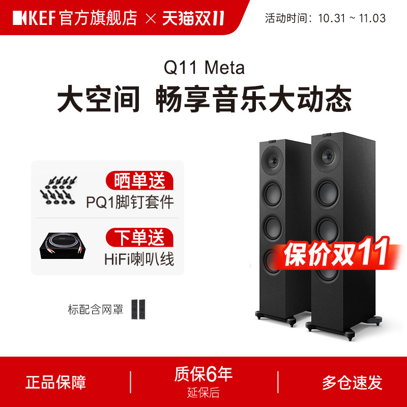 KEF Q11 Meta无源HiFi音箱三分频落地音响主箱家庭影院同轴高保真