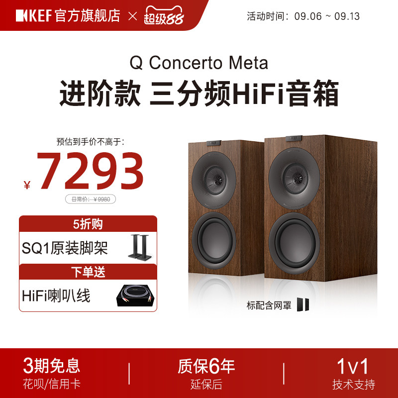 KEF Q Concerto Meta三分频书架音箱家用音响无源发烧HiFi协奏曲