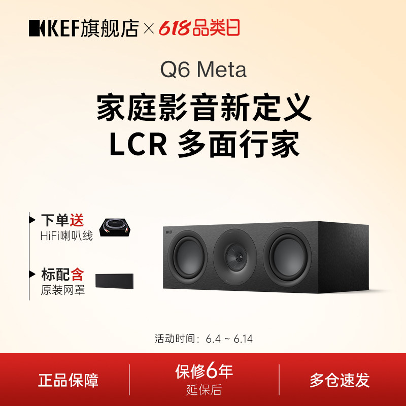 KEF Q6 Meta无源音箱中置HiFi音响家庭影院高保真同轴