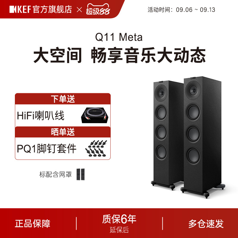 KEF Q11 Meta无源HiFi音箱三分频落地音响主箱家庭影院同轴高保真