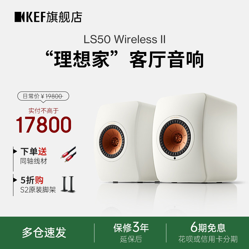 KEF LS50 Wireless II桌面HiFi音响有源无线书架音箱家用客厅高端