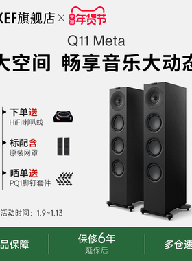 KEF Q11 Meta无源HiFi音箱三分频落地音响主箱家庭影院同轴高保真