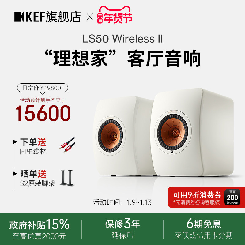KEF LS50 Wireless II无线HiFi音响有源书架音箱蓝牙家用客厅礼物