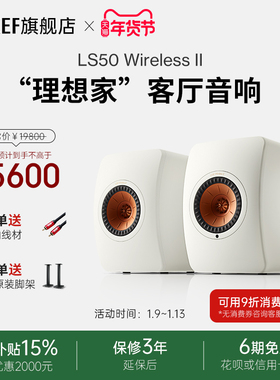 KEF LS50 Wireless II无线HiFi音响有源书架音箱蓝牙家用客厅礼物