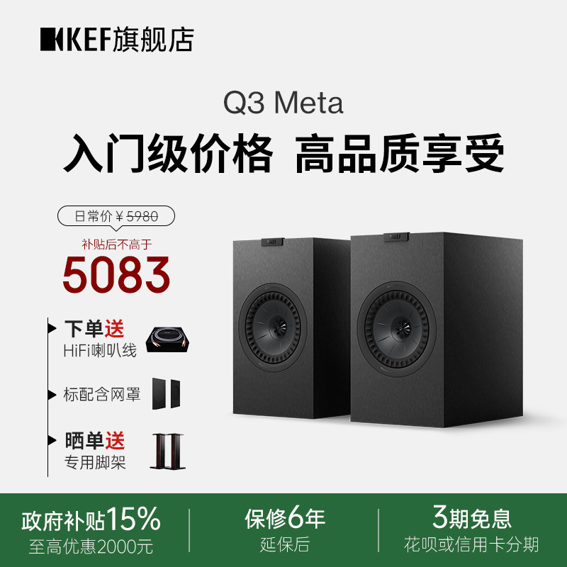 【政府补贴】KEF Q3 Meta无源书架音箱HiFi音响同轴高保真家用