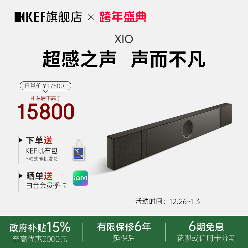 KEF XIO回音壁电视音响 家庭影院环绕音音箱 杜比全景声 客厅音响