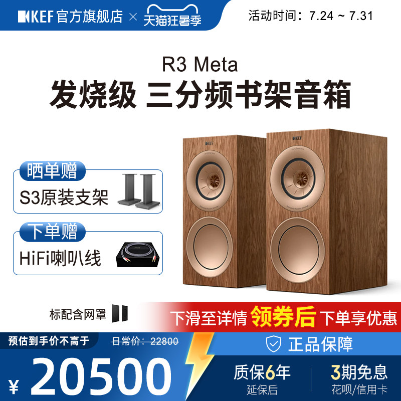 KEF R3 Meta无源书架音箱HiFi同轴音响家用高保真三分频书架箱